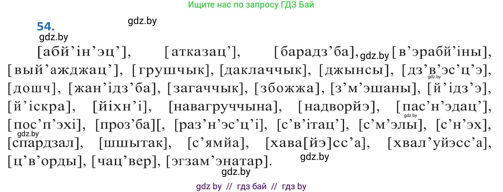Белорусский язык (Беларуская мова), 10 класс Учебник, авторы: Валочка Ганна Міхайлаўна, Васюковіч Людміла Сяргееўна, Зелянко Вольга Уладзіміраўна, Міхнёнак С С, Якуба Святлана Міхайлаўна, издательство Нацыянальны інстытут адукацыі, Минск, 2020, страница 38, номер 54, Решение 2