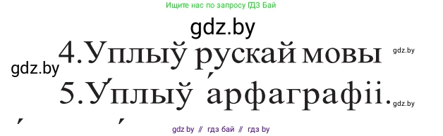 Белорусский язык (Беларуская мова), 10 класс Учебник, авторы: Валочка Ганна Міхайлаўна, Васюковіч Людміла Сяргееўна, Зелянко Вольга Уладзіміраўна, Міхнёнак С С, Якуба Святлана Міхайлаўна, издательство Нацыянальны інстытут адукацыі, Минск, 2020, страница 38, номер 56, Решение 2 (продолжение 2)