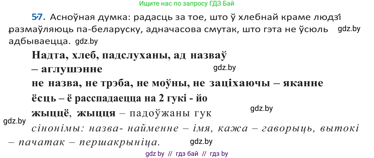 Белорусский язык (Беларуская мова), 10 класс Учебник, авторы: Валочка Ганна Міхайлаўна, Васюковіч Людміла Сяргееўна, Зелянко Вольга Уладзіміраўна, Міхнёнак С С, Якуба Святлана Міхайлаўна, издательство Нацыянальны інстытут адукацыі, Минск, 2020, страница 39, номер 57, Решение 2