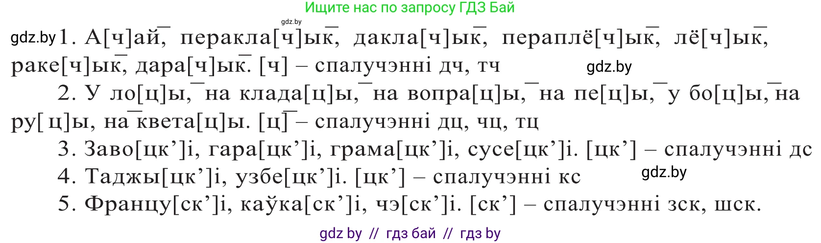 Белорусский язык (Беларуская мова), 10 класс Учебник, авторы: Валочка Ганна Міхайлаўна, Васюковіч Людміла Сяргееўна, Зелянко Вольга Уладзіміраўна, Міхнёнак С С, Якуба Святлана Міхайлаўна, издательство Нацыянальны інстытут адукацыі, Минск, 2020, страница 40, номер 58, Решение 2 (продолжение 2)