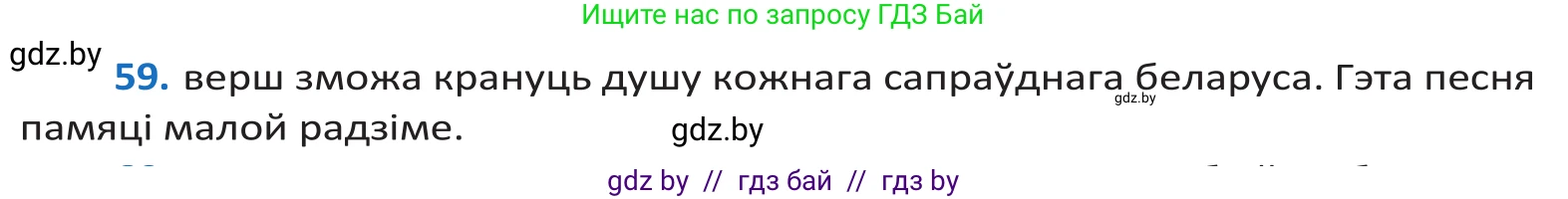 Белорусский язык (Беларуская мова), 10 класс Учебник, авторы: Валочка Ганна Міхайлаўна, Васюковіч Людміла Сяргееўна, Зелянко Вольга Уладзіміраўна, Міхнёнак С С, Якуба Святлана Міхайлаўна, издательство Нацыянальны інстытут адукацыі, Минск, 2020, страница 40, номер 59, Решение 2