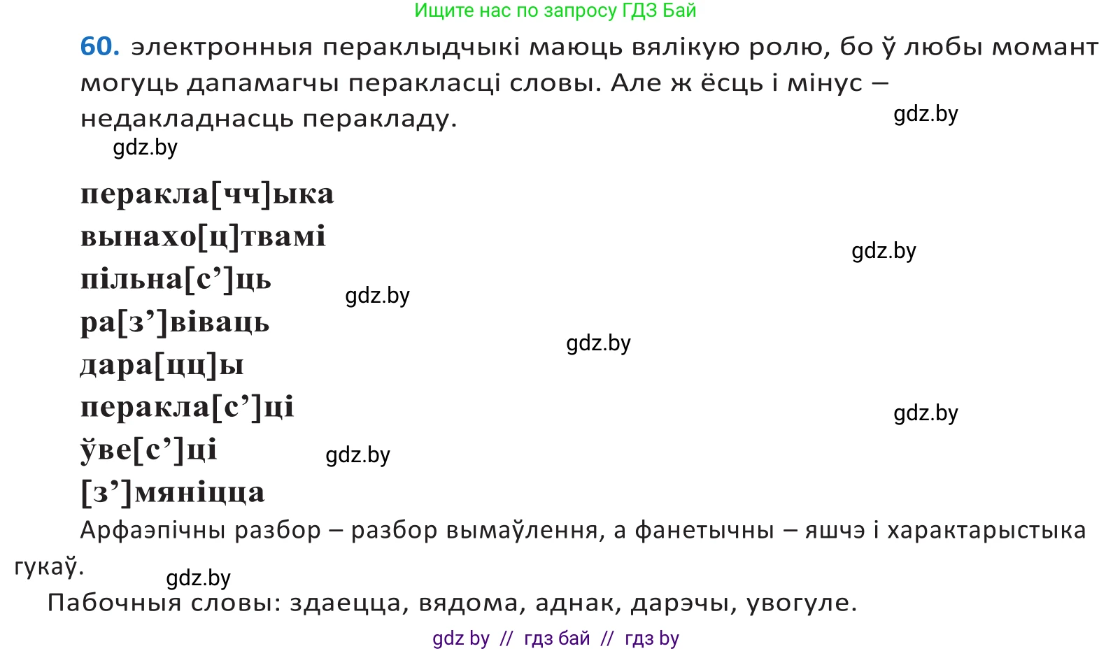 Белорусский язык (Беларуская мова), 10 класс Учебник, авторы: Валочка Ганна Міхайлаўна, Васюковіч Людміла Сяргееўна, Зелянко Вольга Уладзіміраўна, Міхнёнак С С, Якуба Святлана Міхайлаўна, издательство Нацыянальны інстытут адукацыі, Минск, 2020, страница 41, номер 60, Решение 2