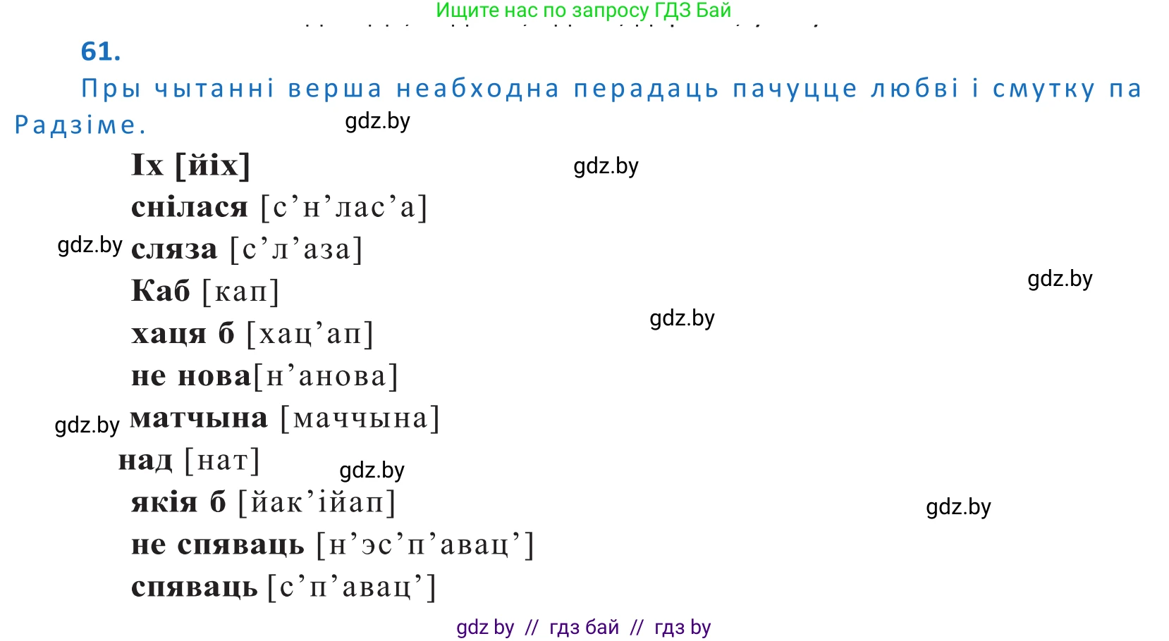 Белорусский язык (Беларуская мова), 10 класс Учебник, авторы: Валочка Ганна Міхайлаўна, Васюковіч Людміла Сяргееўна, Зелянко Вольга Уладзіміраўна, Міхнёнак С С, Якуба Святлана Міхайлаўна, издательство Нацыянальны інстытут адукацыі, Минск, 2020, страница 42, номер 61, Решение 2