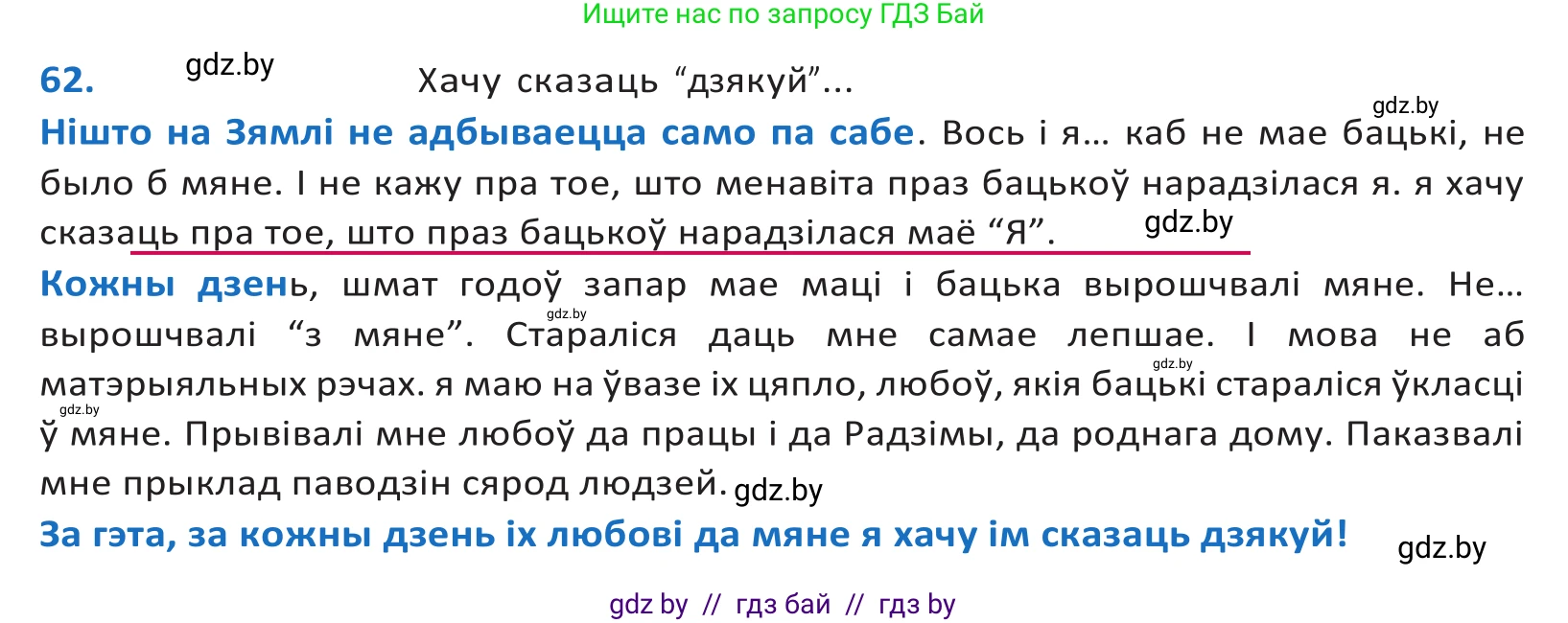 Белорусский язык (Беларуская мова), 10 класс Учебник, авторы: Валочка Ганна Міхайлаўна, Васюковіч Людміла Сяргееўна, Зелянко Вольга Уладзіміраўна, Міхнёнак С С, Якуба Святлана Міхайлаўна, издательство Нацыянальны інстытут адукацыі, Минск, 2020, страница 42, номер 62, Решение 2