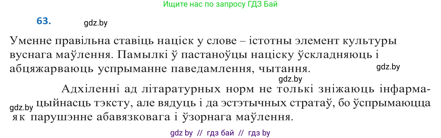 Белорусский язык (Беларуская мова), 10 класс Учебник, авторы: Валочка Ганна Міхайлаўна, Васюковіч Людміла Сяргееўна, Зелянко Вольга Уладзіміраўна, Міхнёнак С С, Якуба Святлана Міхайлаўна, издательство Нацыянальны інстытут адукацыі, Минск, 2020, страница 44, номер 63, Решение 2