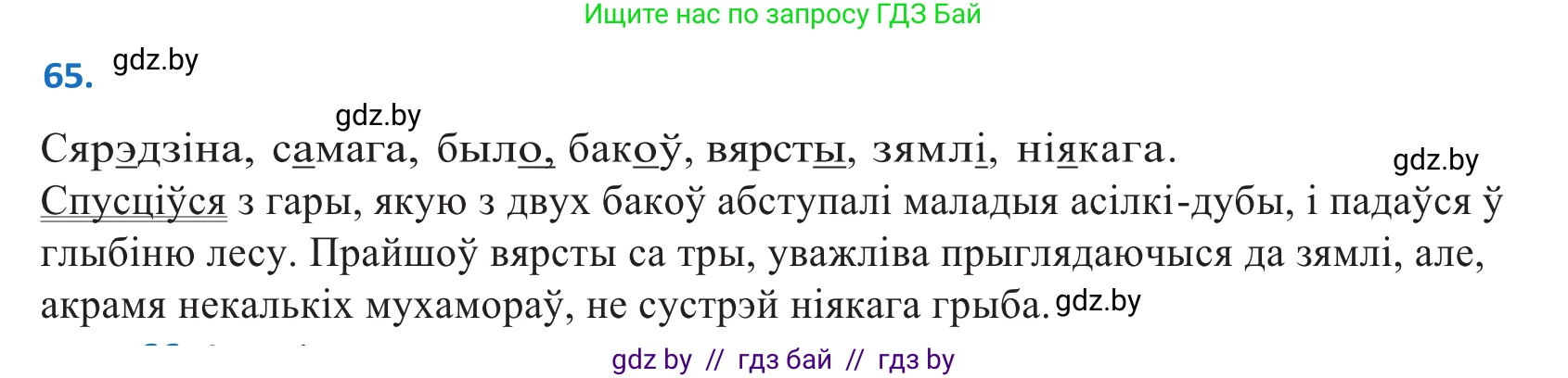 Белорусский язык (Беларуская мова), 10 класс Учебник, авторы: Валочка Ганна Міхайлаўна, Васюковіч Людміла Сяргееўна, Зелянко Вольга Уладзіміраўна, Міхнёнак С С, Якуба Святлана Міхайлаўна, издательство Нацыянальны інстытут адукацыі, Минск, 2020, страница 44, номер 65, Решение 2
