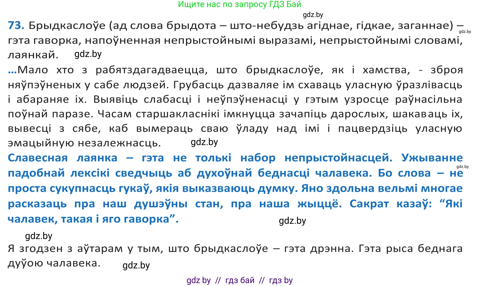 Белорусский язык (Беларуская мова), 10 класс Учебник, авторы: Валочка Ганна Міхайлаўна, Васюковіч Людміла Сяргееўна, Зелянко Вольга Уладзіміраўна, Міхнёнак С С, Якуба Святлана Міхайлаўна, издательство Нацыянальны інстытут адукацыі, Минск, 2020, страница 46, номер 73, Решение 2