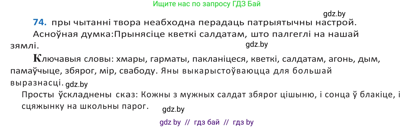 Белорусский язык (Беларуская мова), 10 класс Учебник, авторы: Валочка Ганна Міхайлаўна, Васюковіч Людміла Сяргееўна, Зелянко Вольга Уладзіміраўна, Міхнёнак С С, Якуба Святлана Міхайлаўна, издательство Нацыянальны інстытут адукацыі, Минск, 2020, страница 47, номер 74, Решение 2