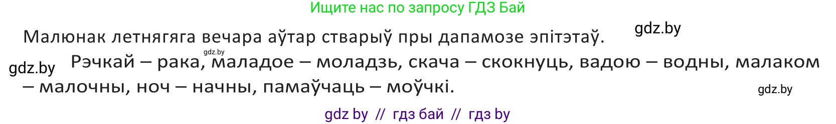 Белорусский язык (Беларуская мова), 10 класс Учебник, авторы: Валочка Ганна Міхайлаўна, Васюковіч Людміла Сяргееўна, Зелянко Вольга Уладзіміраўна, Міхнёнак С С, Якуба Святлана Міхайлаўна, издательство Нацыянальны інстытут адукацыі, Минск, 2020, страница 51, номер 78, Решение 2 (продолжение 2)