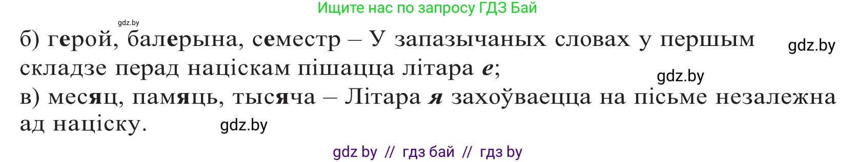 Белорусский язык (Беларуская мова), 10 класс Учебник, авторы: Валочка Ганна Міхайлаўна, Васюковіч Людміла Сяргееўна, Зелянко Вольга Уладзіміраўна, Міхнёнак С С, Якуба Святлана Міхайлаўна, издательство Нацыянальны інстытут адукацыі, Минск, 2020, страница 53, номер 84, Решение 2 (продолжение 2)