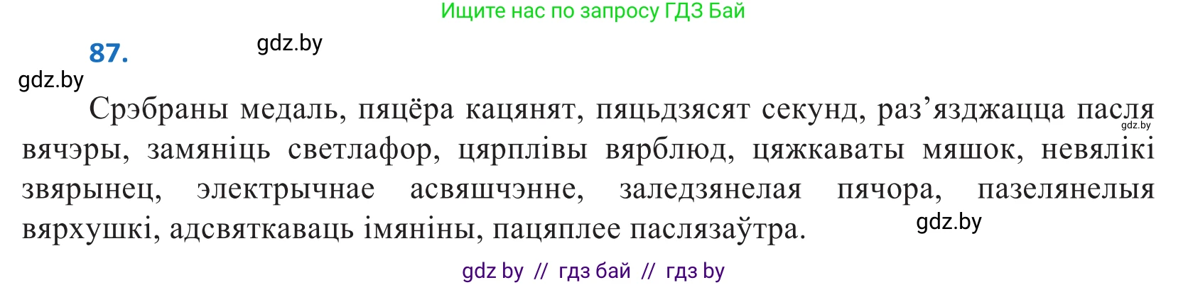 Белорусский язык (Беларуская мова), 10 класс Учебник, авторы: Валочка Ганна Міхайлаўна, Васюковіч Людміла Сяргееўна, Зелянко Вольга Уладзіміраўна, Міхнёнак С С, Якуба Святлана Міхайлаўна, издательство Нацыянальны інстытут адукацыі, Минск, 2020, страница 55, номер 87, Решение 2
