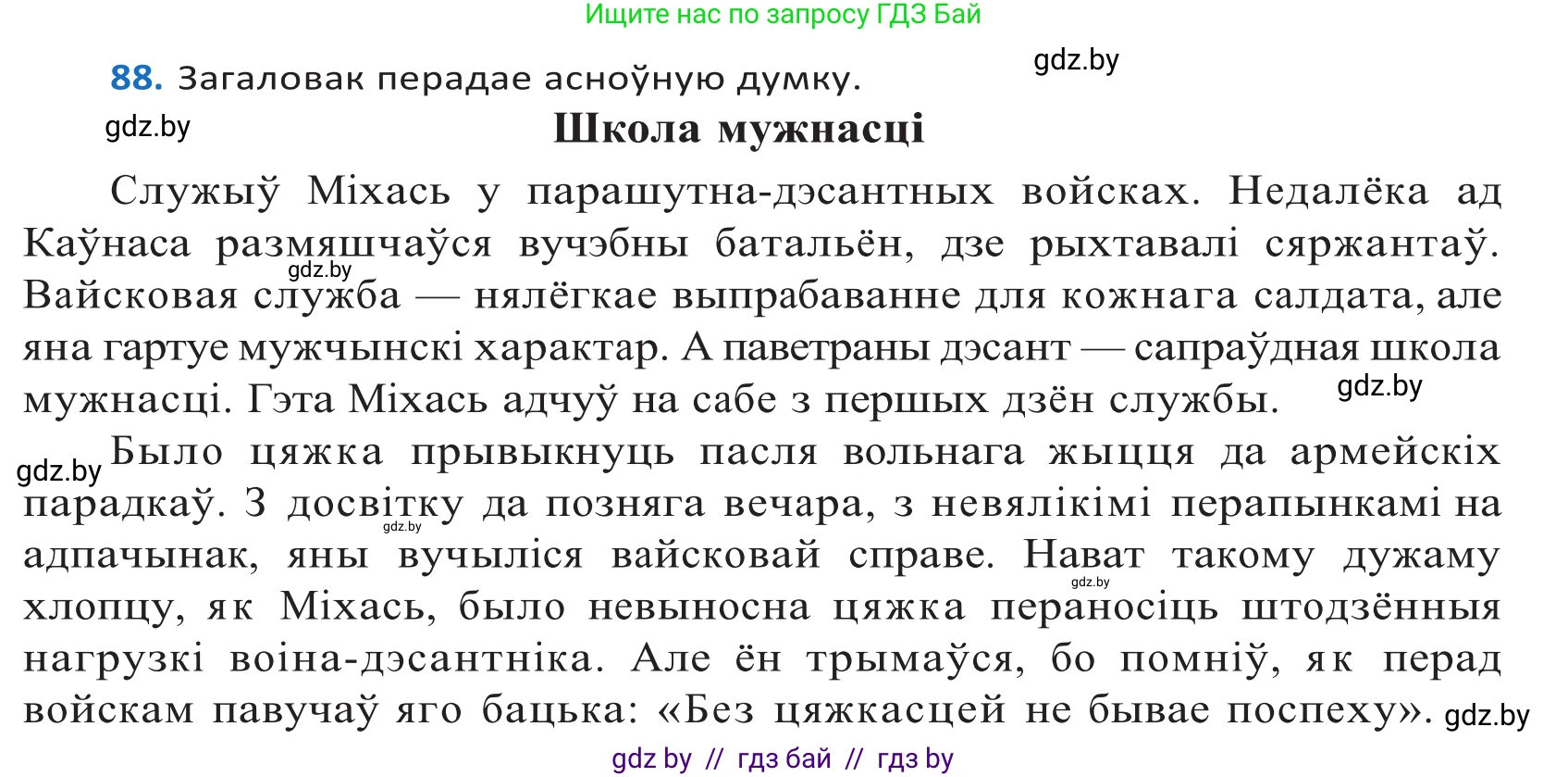 Белорусский язык (Беларуская мова), 10 класс Учебник, авторы: Валочка Ганна Міхайлаўна, Васюковіч Людміла Сяргееўна, Зелянко Вольга Уладзіміраўна, Міхнёнак С С, Якуба Святлана Міхайлаўна, издательство Нацыянальны інстытут адукацыі, Минск, 2020, страница 55, номер 88, Решение 2