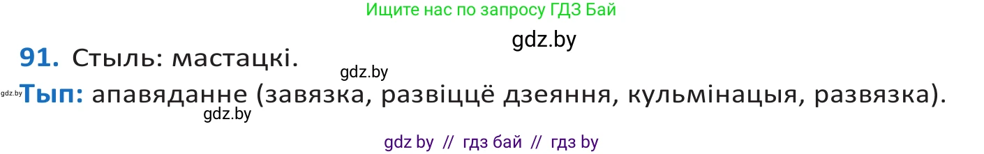 Белорусский язык (Беларуская мова), 10 класс Учебник, авторы: Валочка Ганна Міхайлаўна, Васюковіч Людміла Сяргееўна, Зелянко Вольга Уладзіміраўна, Міхнёнак С С, Якуба Святлана Міхайлаўна, издательство Нацыянальны інстытут адукацыі, Минск, 2020, страница 56, номер 91, Решение 2
