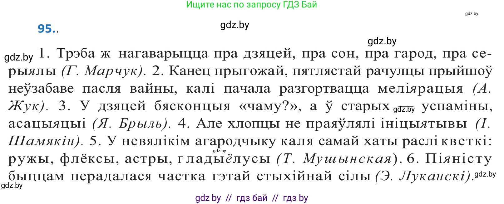 Белорусский язык (Беларуская мова), 10 класс Учебник, авторы: Валочка Ганна Міхайлаўна, Васюковіч Людміла Сяргееўна, Зелянко Вольга Уладзіміраўна, Міхнёнак С С, Якуба Святлана Міхайлаўна, издательство Нацыянальны інстытут адукацыі, Минск, 2020, страница 58, номер 95, Решение 2