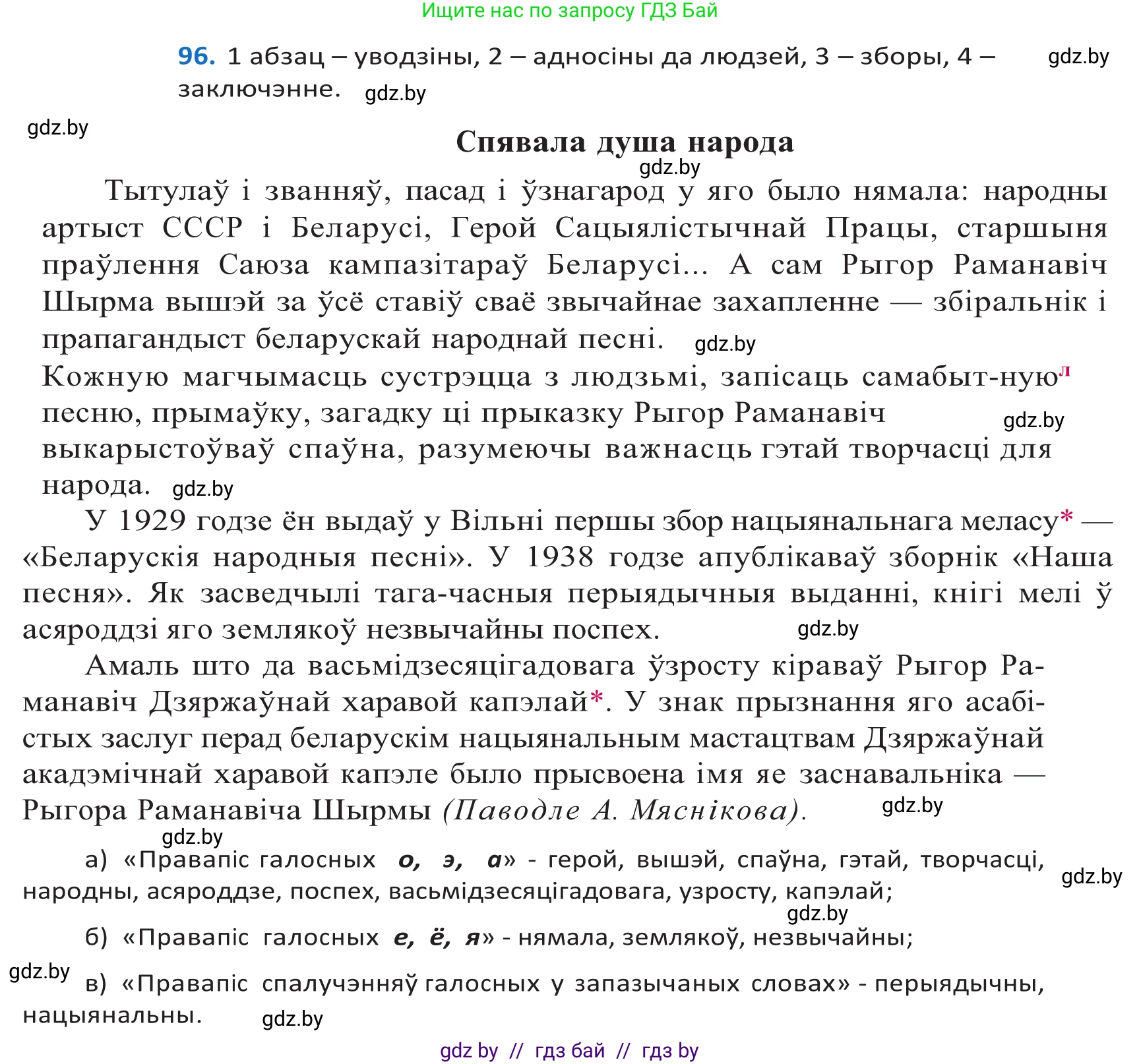 Белорусский язык (Беларуская мова), 10 класс Учебник, авторы: Валочка Ганна Міхайлаўна, Васюковіч Людміла Сяргееўна, Зелянко Вольга Уладзіміраўна, Міхнёнак С С, Якуба Святлана Міхайлаўна, издательство Нацыянальны інстытут адукацыі, Минск, 2020, страница 58, номер 96, Решение 2
