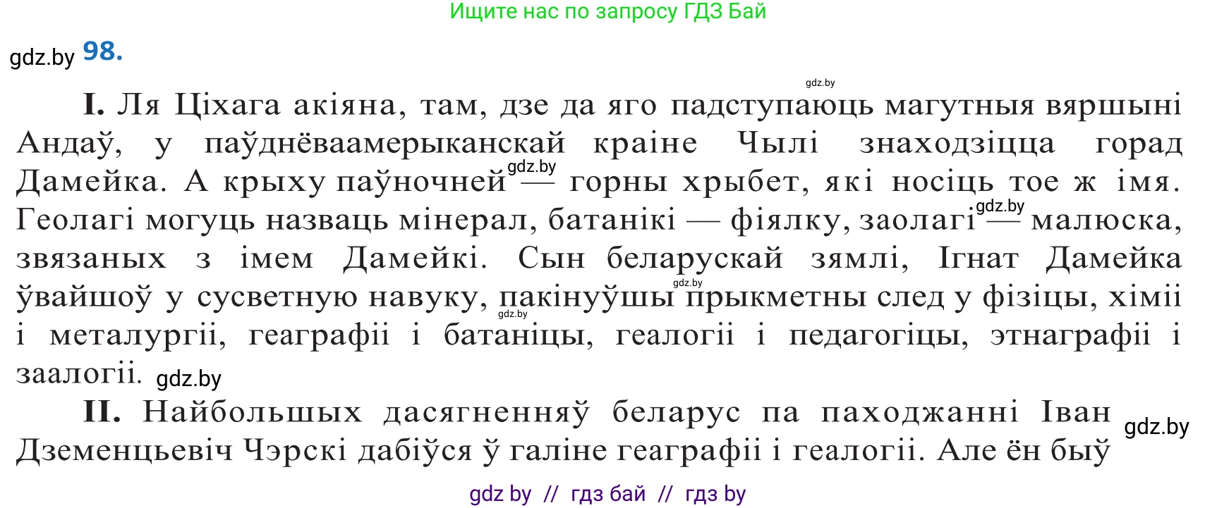 Белорусский язык (Беларуская мова), 10 класс Учебник, авторы: Валочка Ганна Міхайлаўна, Васюковіч Людміла Сяргееўна, Зелянко Вольга Уладзіміраўна, Міхнёнак С С, Якуба Святлана Міхайлаўна, издательство Нацыянальны інстытут адукацыі, Минск, 2020, страница 59, номер 98, Решение 2