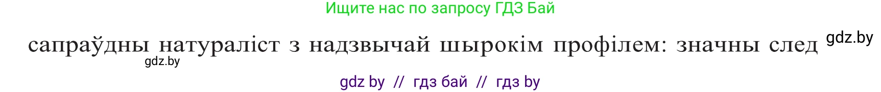 Белорусский язык (Беларуская мова), 10 класс Учебник, авторы: Валочка Ганна Міхайлаўна, Васюковіч Людміла Сяргееўна, Зелянко Вольга Уладзіміраўна, Міхнёнак С С, Якуба Святлана Міхайлаўна, издательство Нацыянальны інстытут адукацыі, Минск, 2020, страница 59, номер 98, Решение 2 (продолжение 2)