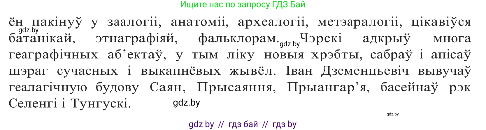 Белорусский язык (Беларуская мова), 10 класс Учебник, авторы: Валочка Ганна Міхайлаўна, Васюковіч Людміла Сяргееўна, Зелянко Вольга Уладзіміраўна, Міхнёнак С С, Якуба Святлана Міхайлаўна, издательство Нацыянальны інстытут адукацыі, Минск, 2020, страница 59, номер 98, Решение 2 (продолжение 3)