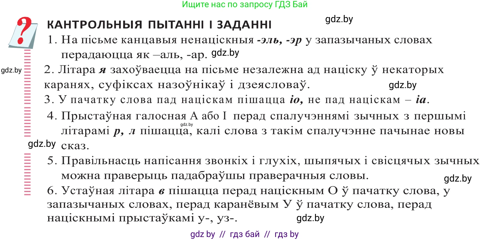 Белорусский язык (Беларуская мова), 10 класс Учебник, авторы: Валочка Ганна Міхайлаўна, Васюковіч Людміла Сяргееўна, Зелянко Вольга Уладзіміраўна, Міхнёнак С С, Якуба Святлана Міхайлаўна, издательство Нацыянальны інстытут адукацыі, Минск, 2020, страница 102, Решение 2