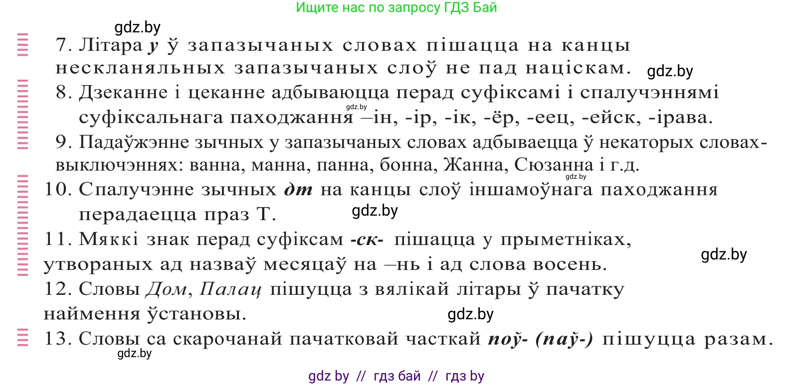 Белорусский язык (Беларуская мова), 10 класс Учебник, авторы: Валочка Ганна Міхайлаўна, Васюковіч Людміла Сяргееўна, Зелянко Вольга Уладзіміраўна, Міхнёнак С С, Якуба Святлана Міхайлаўна, издательство Нацыянальны інстытут адукацыі, Минск, 2020, страница 102, Решение 2 (продолжение 2)