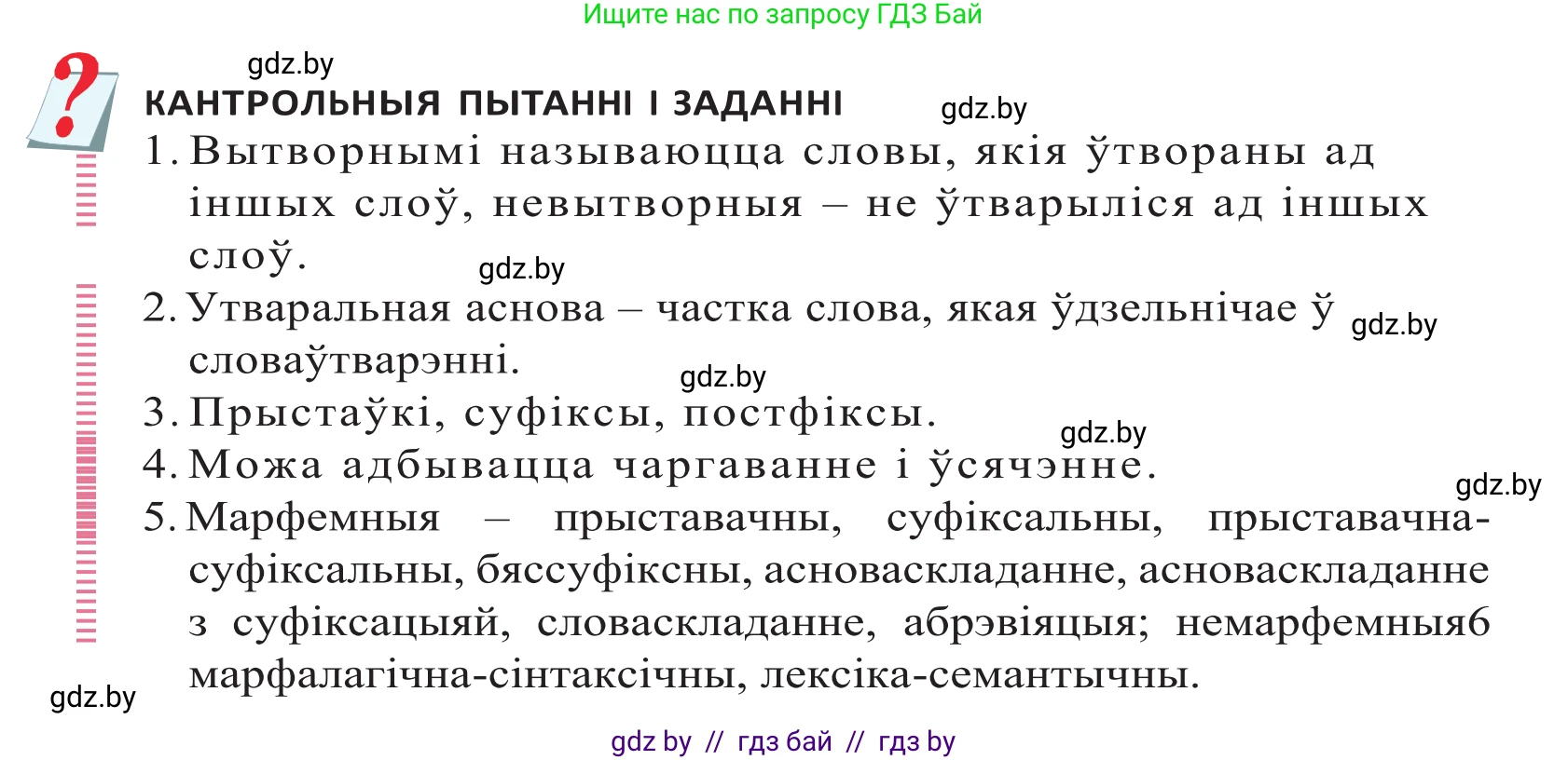 Белорусский язык (Беларуская мова), 10 класс Учебник, авторы: Валочка Ганна Міхайлаўна, Васюковіч Людміла Сяргееўна, Зелянко Вольга Уладзіміраўна, Міхнёнак С С, Якуба Святлана Міхайлаўна, издательство Нацыянальны інстытут адукацыі, Минск, 2020, страница 140, Решение 2