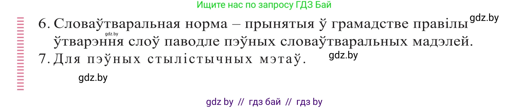 Белорусский язык (Беларуская мова), 10 класс Учебник, авторы: Валочка Ганна Міхайлаўна, Васюковіч Людміла Сяргееўна, Зелянко Вольга Уладзіміраўна, Міхнёнак С С, Якуба Святлана Міхайлаўна, издательство Нацыянальны інстытут адукацыі, Минск, 2020, страница 140, Решение 2 (продолжение 2)