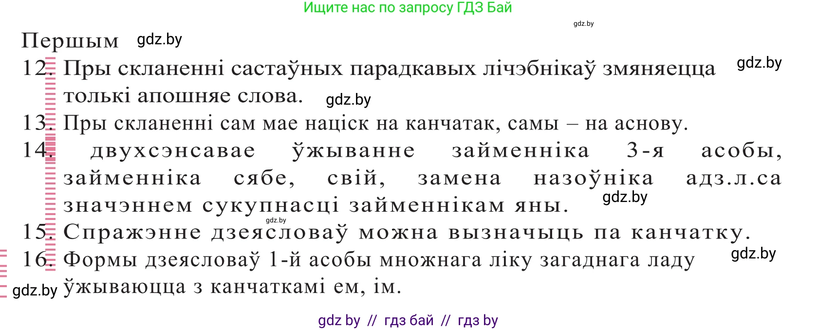 Белорусский язык (Беларуская мова), 10 класс Учебник, авторы: Валочка Ганна Міхайлаўна, Васюковіч Людміла Сяргееўна, Зелянко Вольга Уладзіміраўна, Міхнёнак С С, Якуба Святлана Міхайлаўна, издательство Нацыянальны інстытут адукацыі, Минск, 2020, страница 212, Решение 2 (продолжение 2)