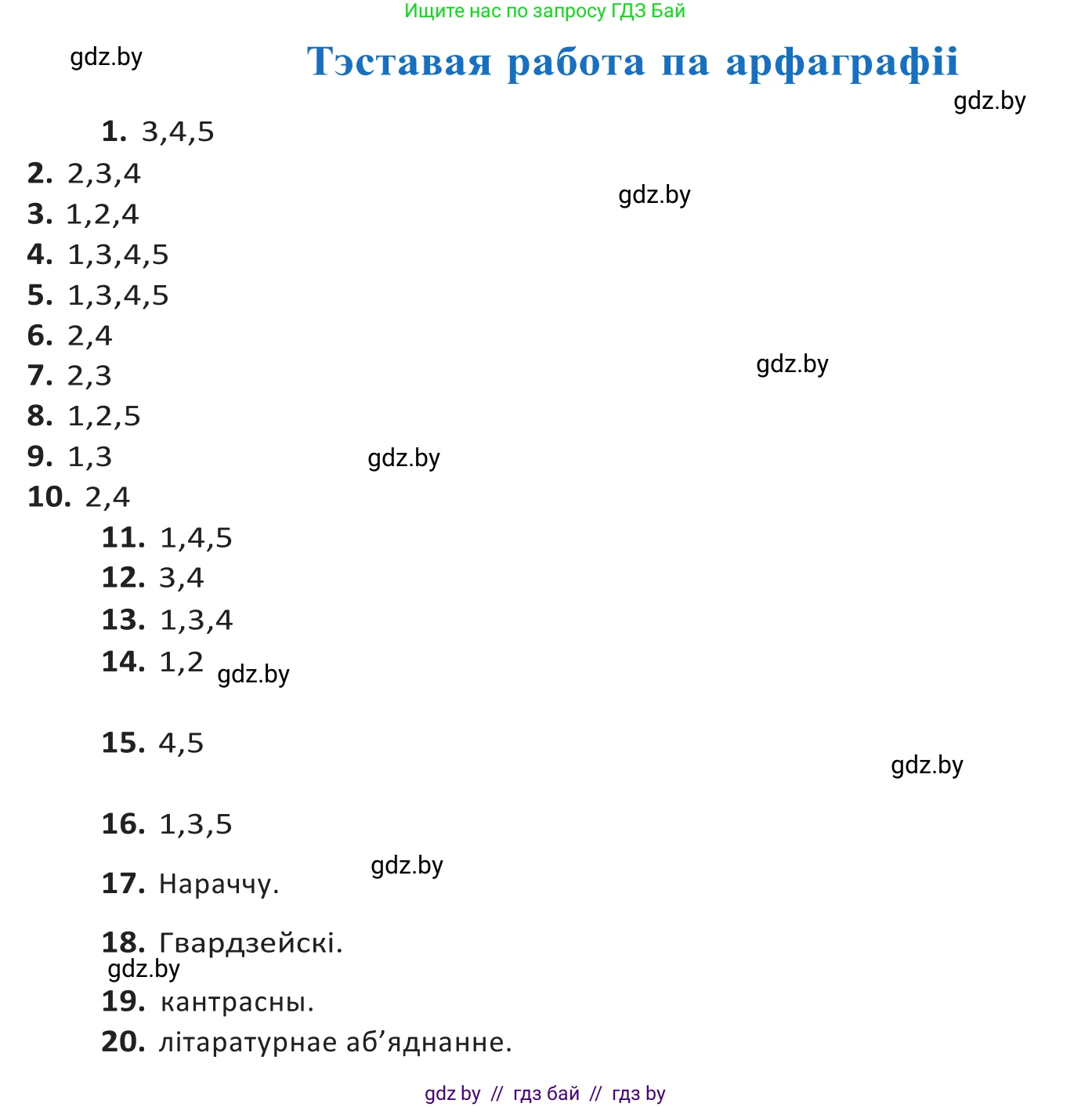 Белорусский язык (Беларуская мова), 10 класс Учебник, авторы: Валочка Ганна Міхайлаўна, Васюковіч Людміла Сяргееўна, Зелянко Вольга Уладзіміраўна, Міхнёнак С С, Якуба Святлана Міхайлаўна, издательство Нацыянальны інстытут адукацыі, Минск, 2020, страница 104, Решение 2