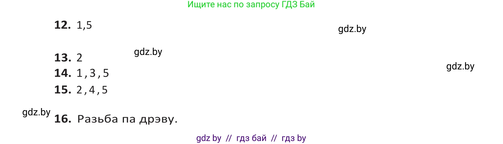 Белорусский язык (Беларуская мова), 10 класс Учебник, авторы: Валочка Ганна Міхайлаўна, Васюковіч Людміла Сяргееўна, Зелянко Вольга Уладзіміраўна, Міхнёнак С С, Якуба Святлана Міхайлаўна, издательство Нацыянальны інстытут адукацыі, Минск, 2020, страница 122, Решение 2 (продолжение 2)