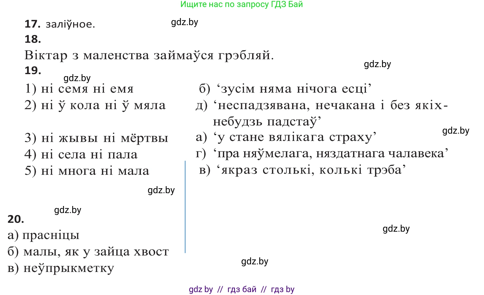 Белорусский язык (Беларуская мова), 10 класс Учебник, авторы: Валочка Ганна Міхайлаўна, Васюковіч Людміла Сяргееўна, Зелянко Вольга Уладзіміраўна, Міхнёнак С С, Якуба Святлана Міхайлаўна, издательство Нацыянальны інстытут адукацыі, Минск, 2020, страница 122, Решение 2 (продолжение 3)