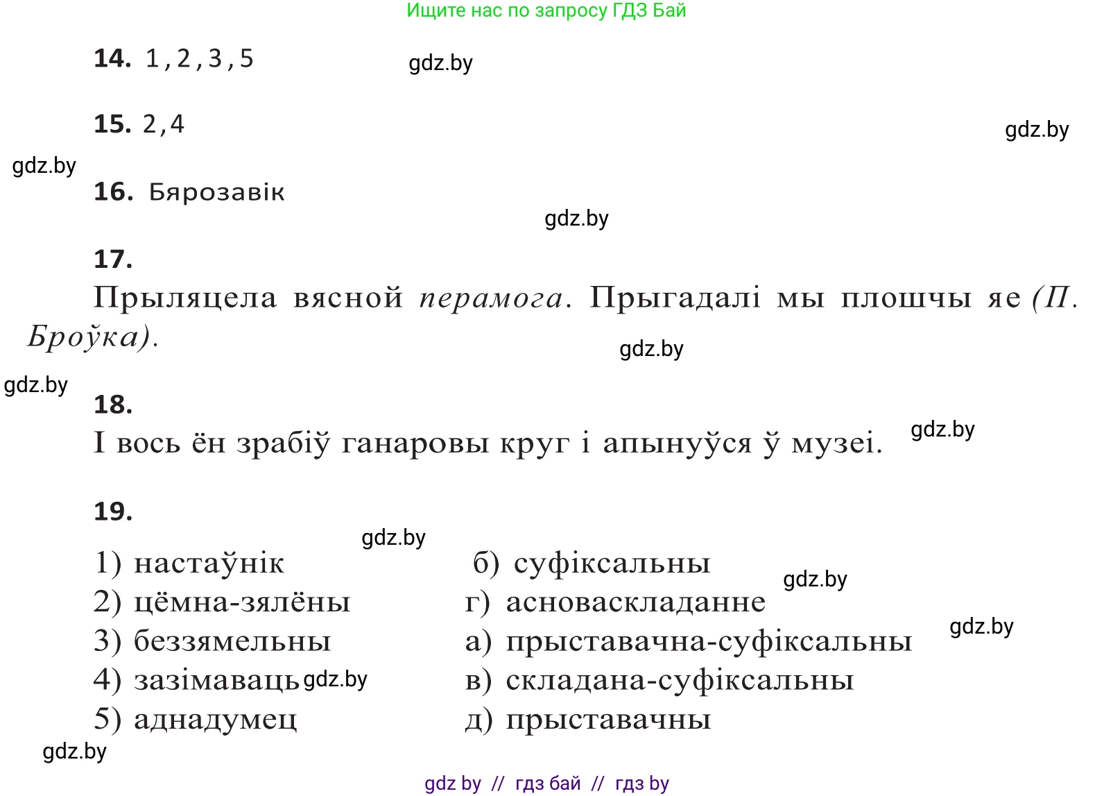Белорусский язык (Беларуская мова), 10 класс Учебник, авторы: Валочка Ганна Міхайлаўна, Васюковіч Людміла Сяргееўна, Зелянко Вольга Уладзіміраўна, Міхнёнак С С, Якуба Святлана Міхайлаўна, издательство Нацыянальны інстытут адукацыі, Минск, 2020, страница 141, Решение 2 (продолжение 3)
