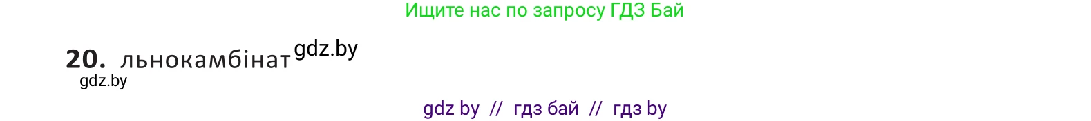 Белорусский язык (Беларуская мова), 10 класс Учебник, авторы: Валочка Ганна Міхайлаўна, Васюковіч Людміла Сяргееўна, Зелянко Вольга Уладзіміраўна, Міхнёнак С С, Якуба Святлана Міхайлаўна, издательство Нацыянальны інстытут адукацыі, Минск, 2020, страница 141, Решение 2 (продолжение 4)