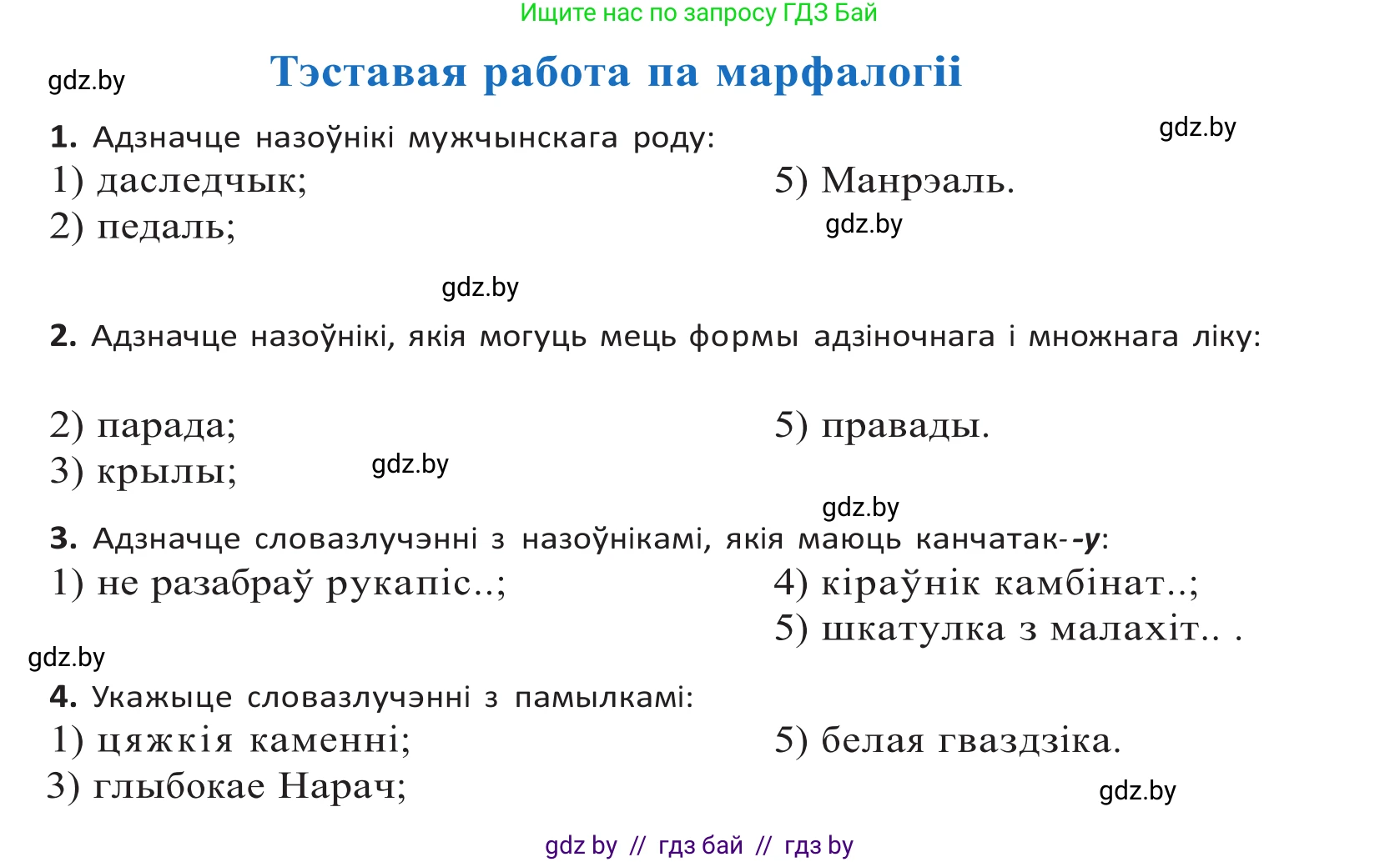 Белорусский язык (Беларуская мова), 10 класс Учебник, авторы: Валочка Ганна Міхайлаўна, Васюковіч Людміла Сяргееўна, Зелянко Вольга Уладзіміраўна, Міхнёнак С С, Якуба Святлана Міхайлаўна, издательство Нацыянальны інстытут адукацыі, Минск, 2020, страница 213, Решение 2