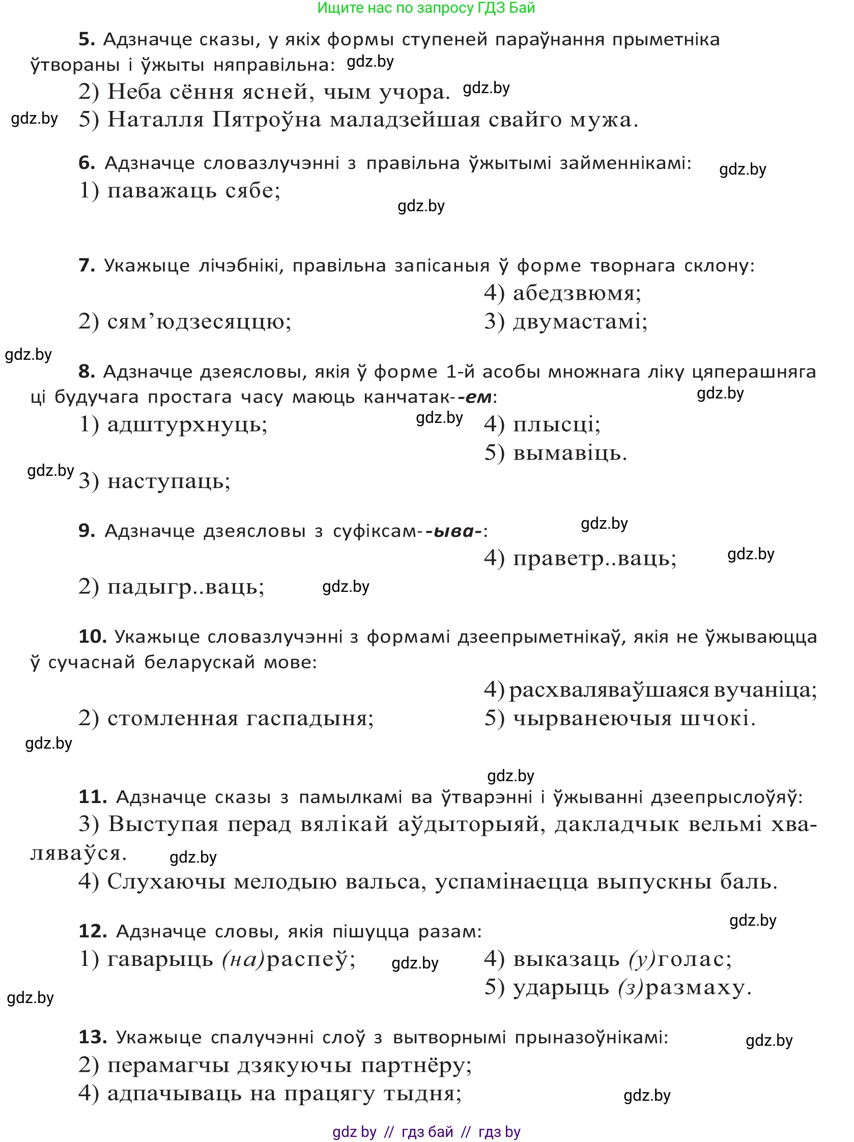 Белорусский язык (Беларуская мова), 10 класс Учебник, авторы: Валочка Ганна Міхайлаўна, Васюковіч Людміла Сяргееўна, Зелянко Вольга Уладзіміраўна, Міхнёнак С С, Якуба Святлана Міхайлаўна, издательство Нацыянальны інстытут адукацыі, Минск, 2020, страница 213, Решение 2 (продолжение 2)