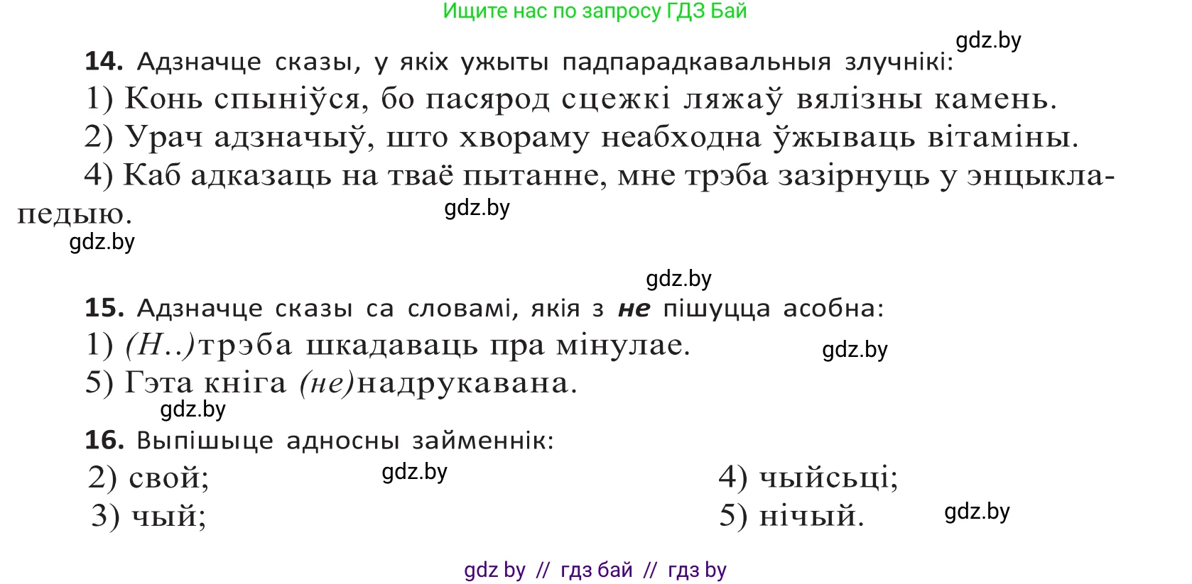 Белорусский язык (Беларуская мова), 10 класс Учебник, авторы: Валочка Ганна Міхайлаўна, Васюковіч Людміла Сяргееўна, Зелянко Вольга Уладзіміраўна, Міхнёнак С С, Якуба Святлана Міхайлаўна, издательство Нацыянальны інстытут адукацыі, Минск, 2020, страница 213, Решение 2 (продолжение 3)