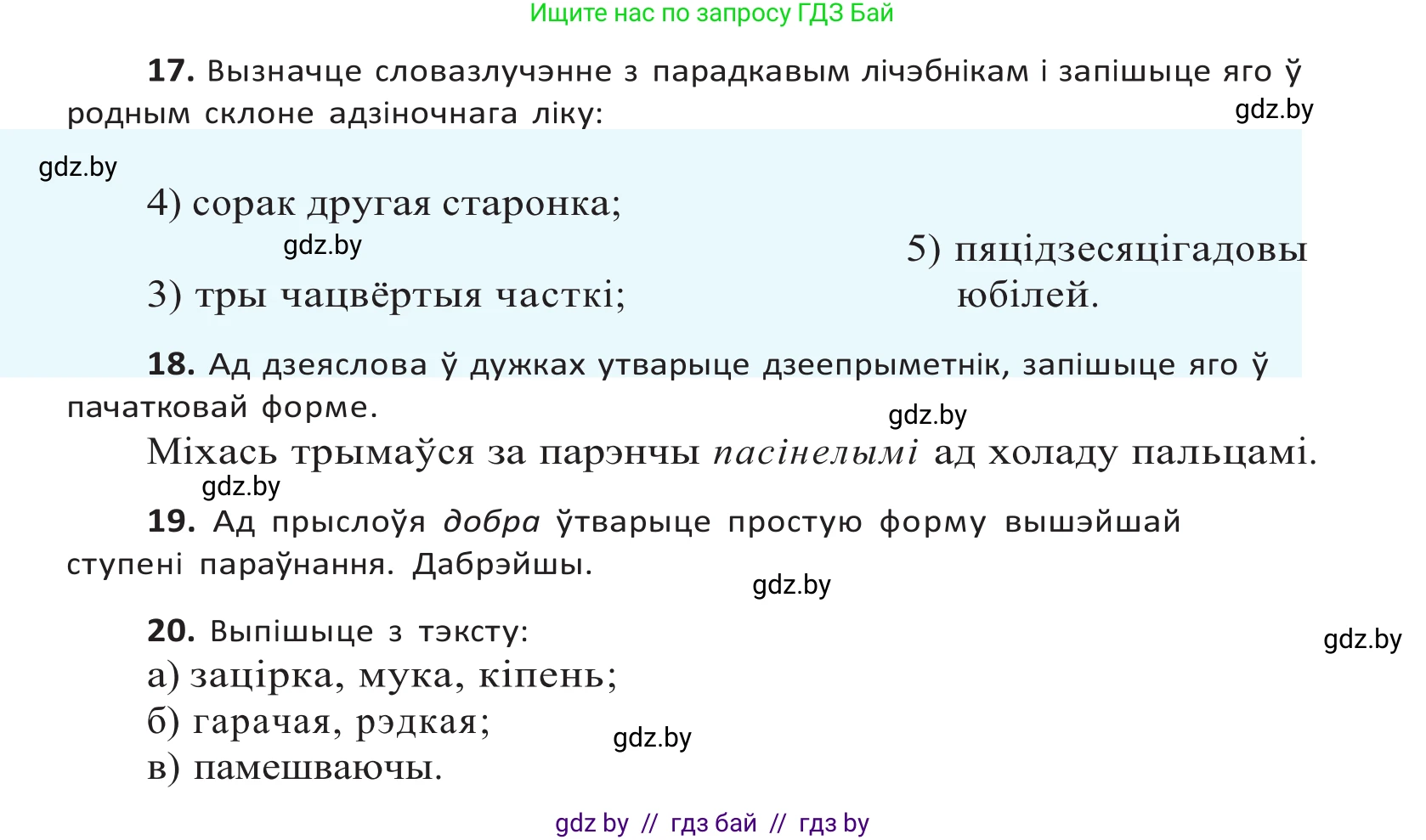 Белорусский язык (Беларуская мова), 10 класс Учебник, авторы: Валочка Ганна Міхайлаўна, Васюковіч Людміла Сяргееўна, Зелянко Вольга Уладзіміраўна, Міхнёнак С С, Якуба Святлана Міхайлаўна, издательство Нацыянальны інстытут адукацыі, Минск, 2020, страница 213, Решение 2 (продолжение 4)