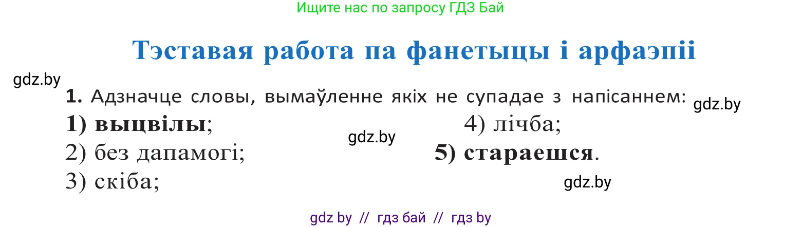 Белорусский язык (Беларуская мова), 10 класс Учебник, авторы: Валочка Ганна Міхайлаўна, Васюковіч Людміла Сяргееўна, Зелянко Вольга Уладзіміраўна, Міхнёнак С С, Якуба Святлана Міхайлаўна, издательство Нацыянальны інстытут адукацыі, Минск, 2020, страница 48, Решение 2