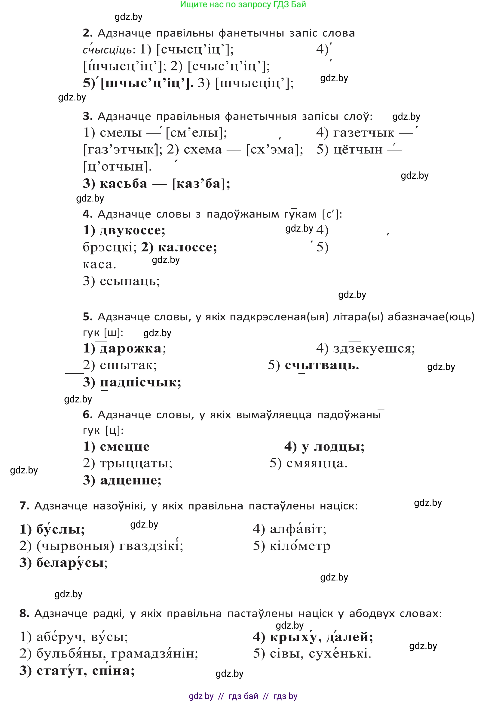 Белорусский язык (Беларуская мова), 10 класс Учебник, авторы: Валочка Ганна Міхайлаўна, Васюковіч Людміла Сяргееўна, Зелянко Вольга Уладзіміраўна, Міхнёнак С С, Якуба Святлана Міхайлаўна, издательство Нацыянальны інстытут адукацыі, Минск, 2020, страница 48, Решение 2 (продолжение 2)