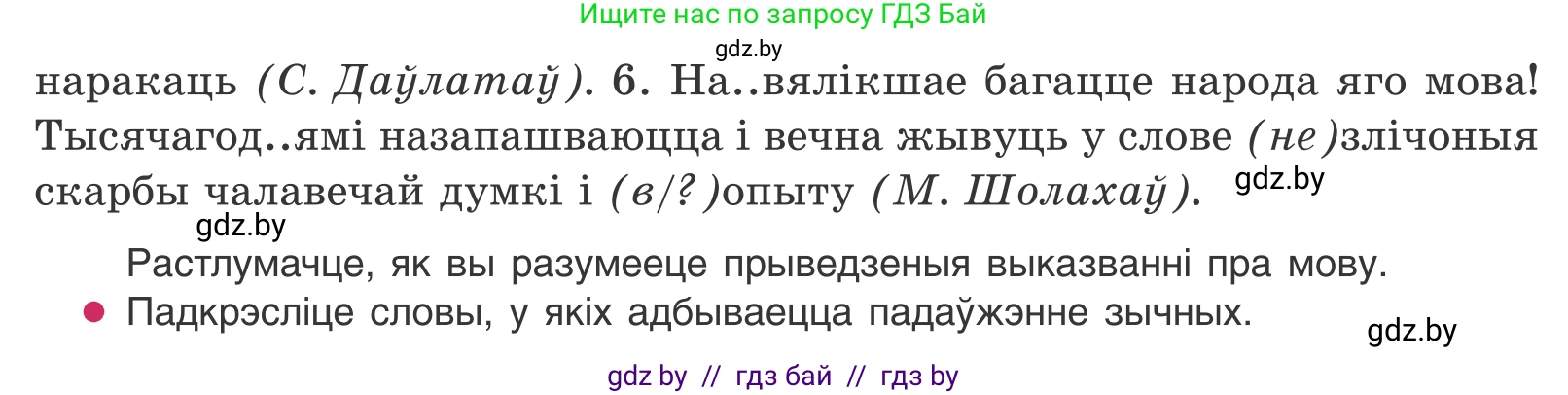 Белорусский язык (Беларуская мова), 11 класс Учебник, авторы: Валочка Ганна Міхайлаўна, Васюковіч Людміла Сяргееўна, Зелянко Вольга Уладзіміраўна, Міхнёнак С С, Якуба Святлана Міхайлаўна, издательство Нацыянальны інстытут адукацыі, Минск, 2021, страница 3, номер 1, Условие (продолжение 2)