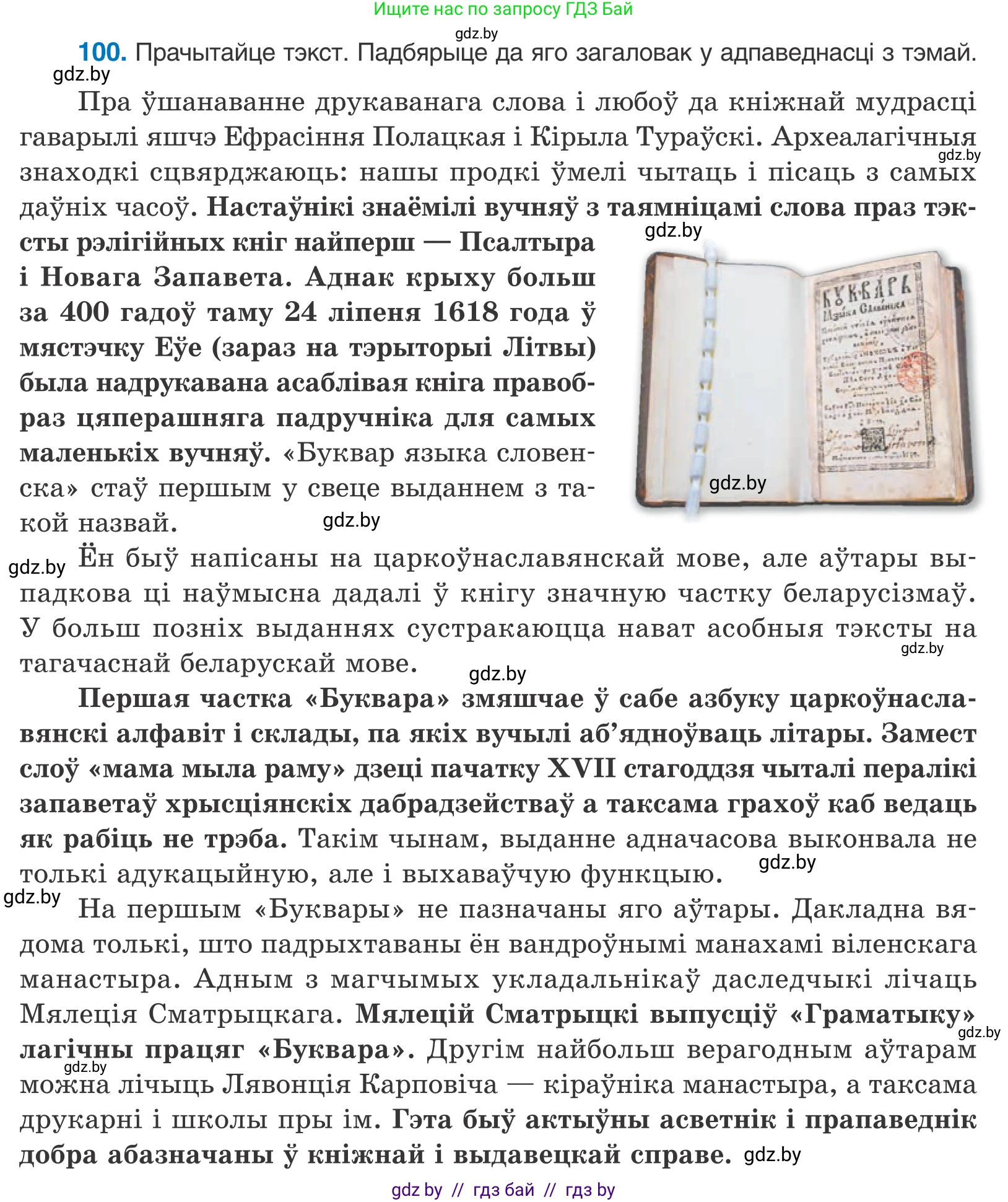 Белорусский язык (Беларуская мова), 11 класс Учебник, авторы: Валочка Ганна Міхайлаўна, Васюковіч Людміла Сяргееўна, Зелянко Вольга Уладзіміраўна, Міхнёнак С С, Якуба Святлана Міхайлаўна, издательство Нацыянальны інстытут адукацыі, Минск, 2021, страница 73, номер 100, Условие