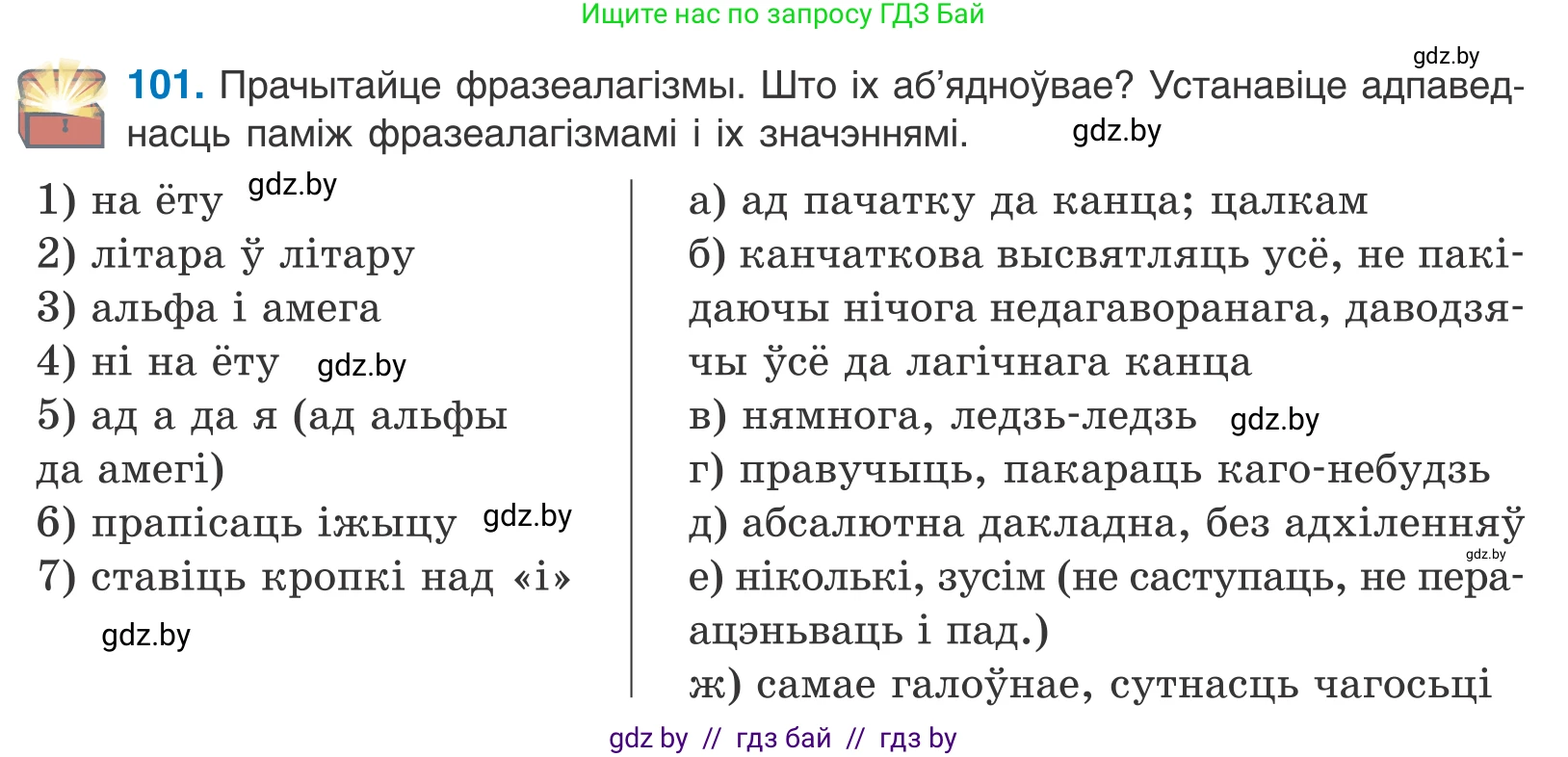 Белорусский язык (Беларуская мова), 11 класс Учебник, авторы: Валочка Ганна Міхайлаўна, Васюковіч Людміла Сяргееўна, Зелянко Вольга Уладзіміраўна, Міхнёнак С С, Якуба Святлана Міхайлаўна, издательство Нацыянальны інстытут адукацыі, Минск, 2021, страница 75, номер 101, Условие