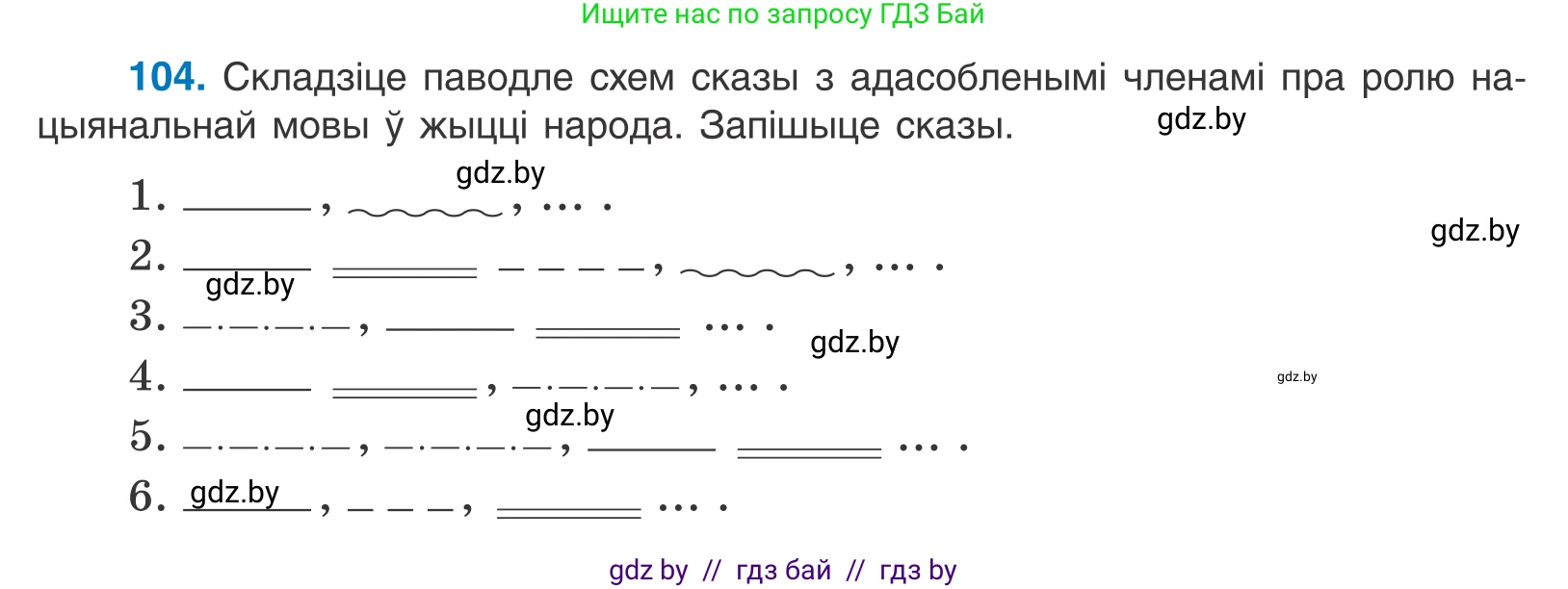 Белорусский язык (Беларуская мова), 11 класс Учебник, авторы: Валочка Ганна Міхайлаўна, Васюковіч Людміла Сяргееўна, Зелянко Вольга Уладзіміраўна, Міхнёнак С С, Якуба Святлана Міхайлаўна, издательство Нацыянальны інстытут адукацыі, Минск, 2021, страница 76, номер 104, Условие