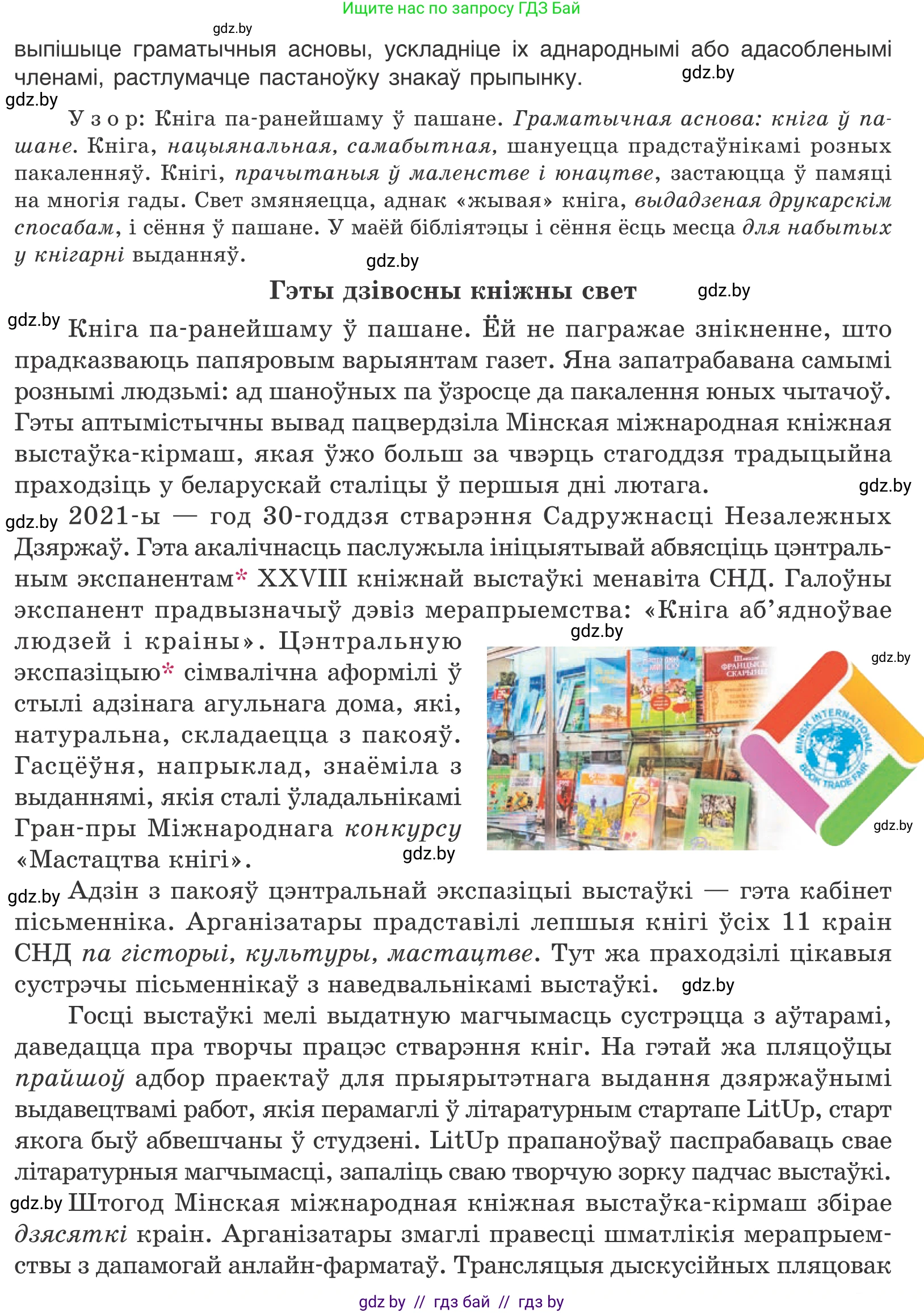 Белорусский язык (Беларуская мова), 11 класс Учебник, авторы: Валочка Ганна Міхайлаўна, Васюковіч Людміла Сяргееўна, Зелянко Вольга Уладзіміраўна, Міхнёнак С С, Якуба Святлана Міхайлаўна, издательство Нацыянальны інстытут адукацыі, Минск, 2021, страница 76, номер 107, Условие (продолжение 2)