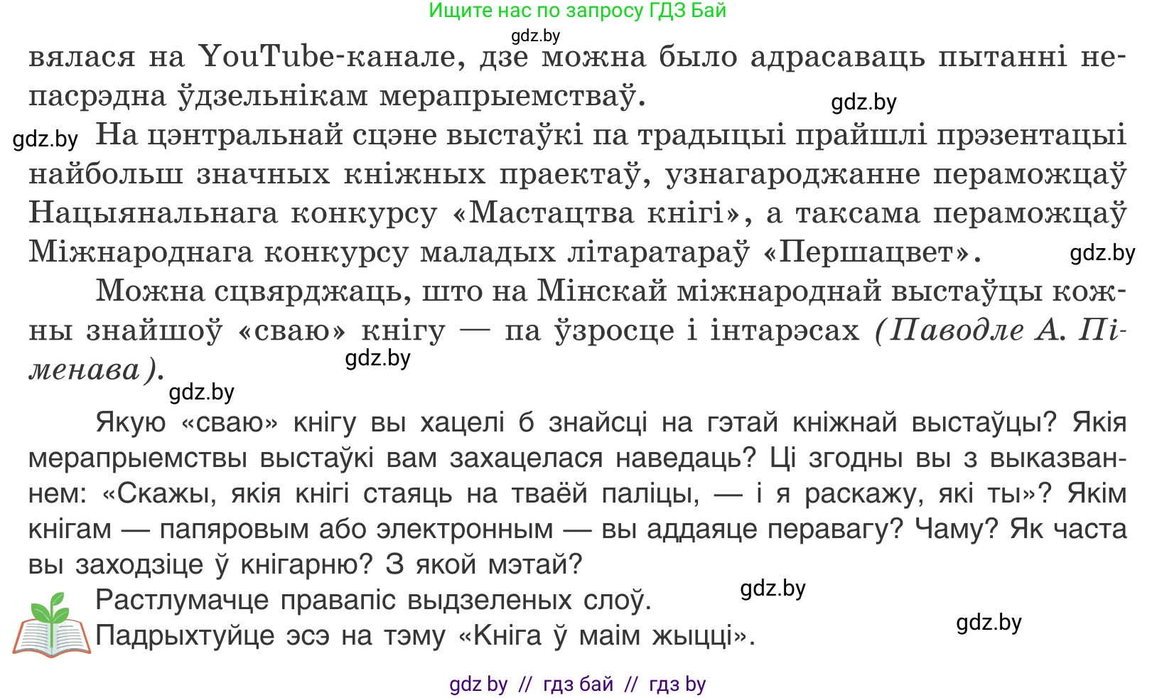 Белорусский язык (Беларуская мова), 11 класс Учебник, авторы: Валочка Ганна Міхайлаўна, Васюковіч Людміла Сяргееўна, Зелянко Вольга Уладзіміраўна, Міхнёнак С С, Якуба Святлана Міхайлаўна, издательство Нацыянальны інстытут адукацыі, Минск, 2021, страница 76, номер 107, Условие (продолжение 3)
