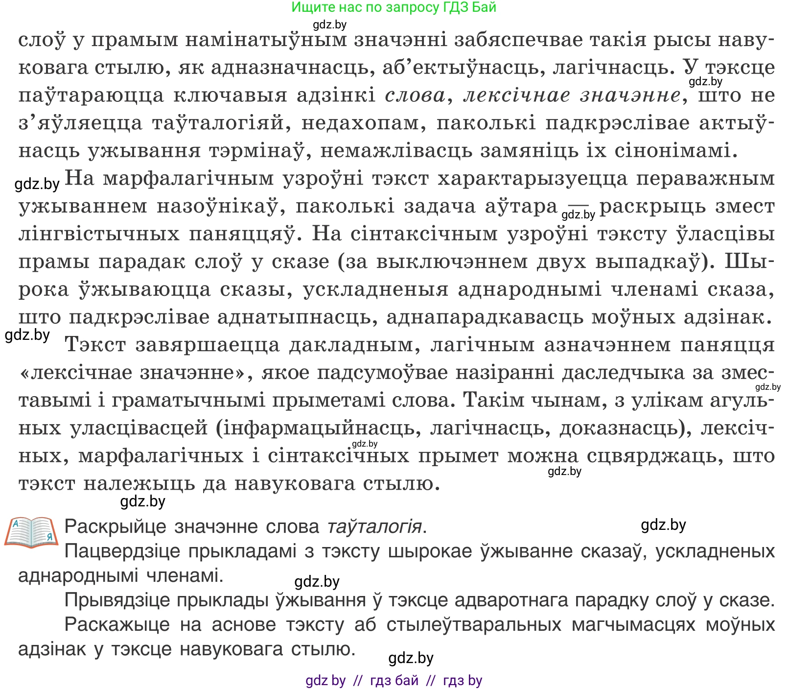 Белорусский язык (Беларуская мова), 11 класс Учебник, авторы: Валочка Ганна Міхайлаўна, Васюковіч Людміла Сяргееўна, Зелянко Вольга Уладзіміраўна, Міхнёнак С С, Якуба Святлана Міхайлаўна, издательство Нацыянальны інстытут адукацыі, Минск, 2021, страница 10, номер 11, Условие (продолжение 2)