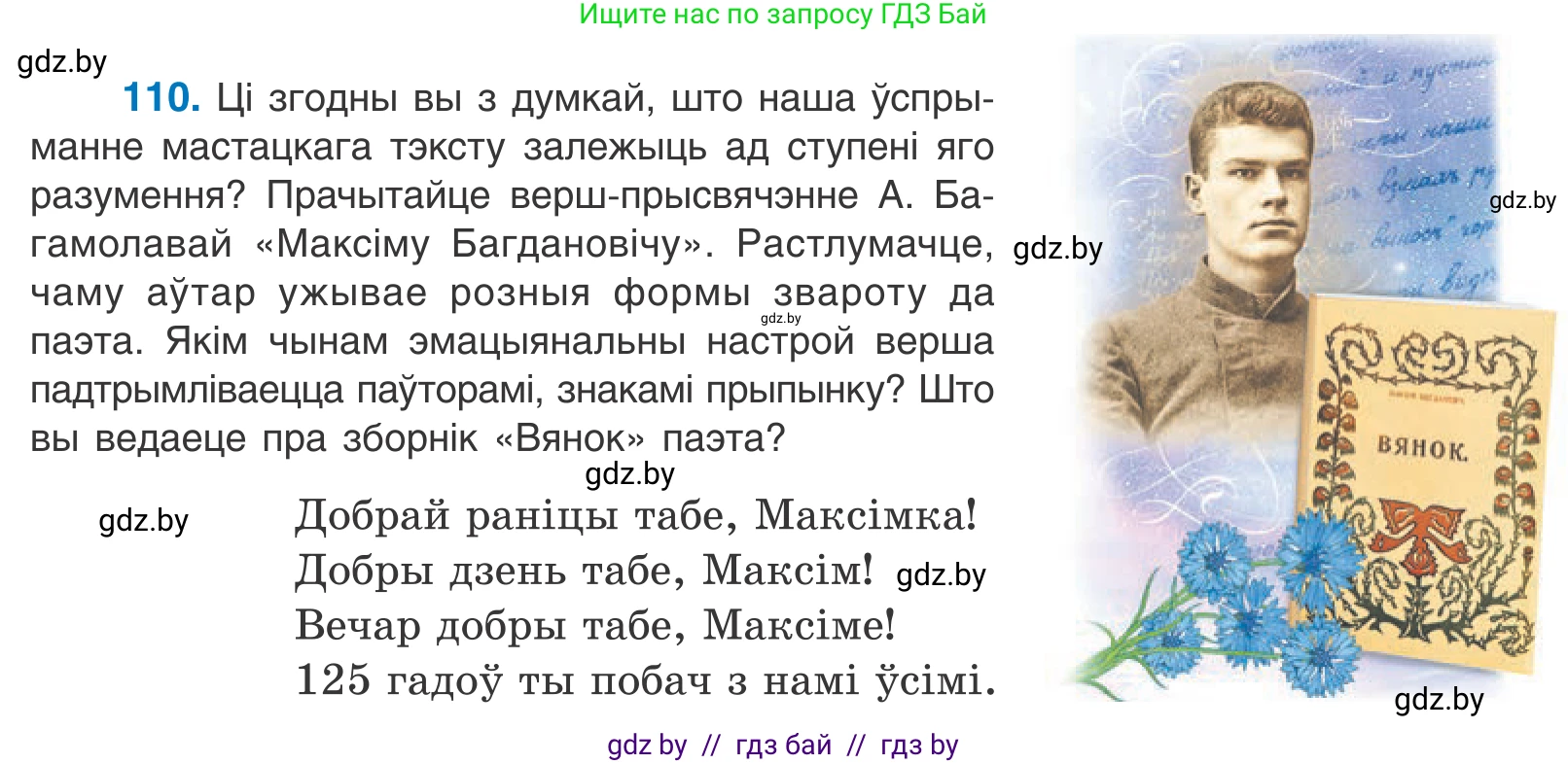 Белорусский язык (Беларуская мова), 11 класс Учебник, авторы: Валочка Ганна Міхайлаўна, Васюковіч Людміла Сяргееўна, Зелянко Вольга Уладзіміраўна, Міхнёнак С С, Якуба Святлана Міхайлаўна, издательство Нацыянальны інстытут адукацыі, Минск, 2021, страница 79, номер 110, Условие