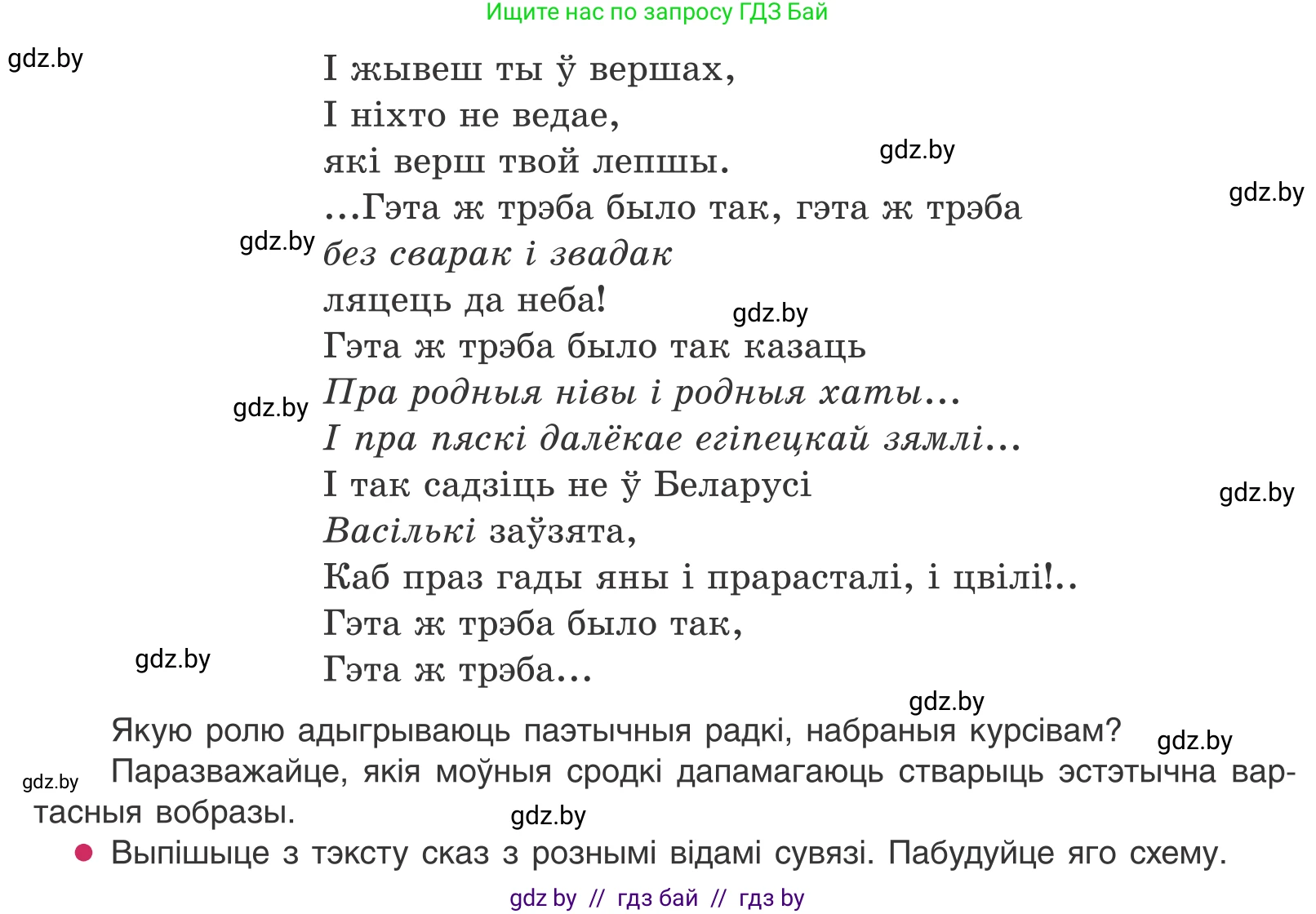 Белорусский язык (Беларуская мова), 11 класс Учебник, авторы: Валочка Ганна Міхайлаўна, Васюковіч Людміла Сяргееўна, Зелянко Вольга Уладзіміраўна, Міхнёнак С С, Якуба Святлана Міхайлаўна, издательство Нацыянальны інстытут адукацыі, Минск, 2021, страница 79, номер 110, Условие (продолжение 2)