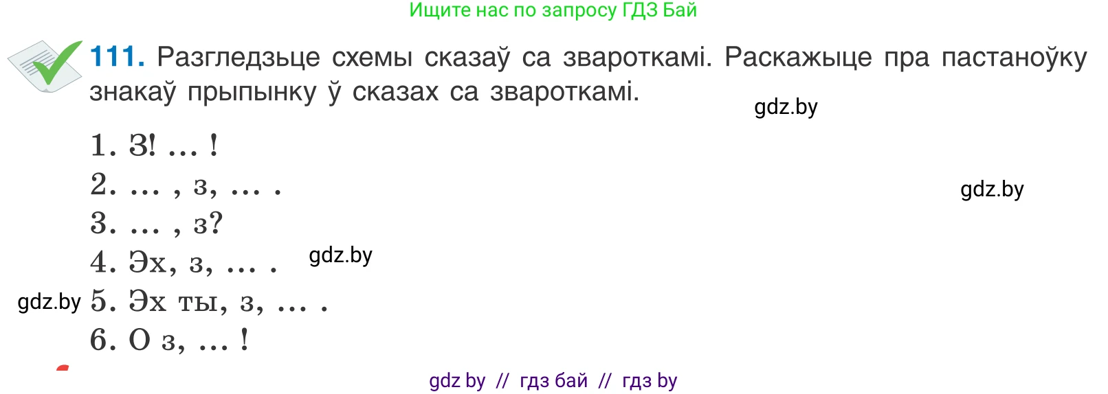 Белорусский язык (Беларуская мова), 11 класс Учебник, авторы: Валочка Ганна Міхайлаўна, Васюковіч Людміла Сяргееўна, Зелянко Вольга Уладзіміраўна, Міхнёнак С С, Якуба Святлана Міхайлаўна, издательство Нацыянальны інстытут адукацыі, Минск, 2021, страница 80, номер 111, Условие