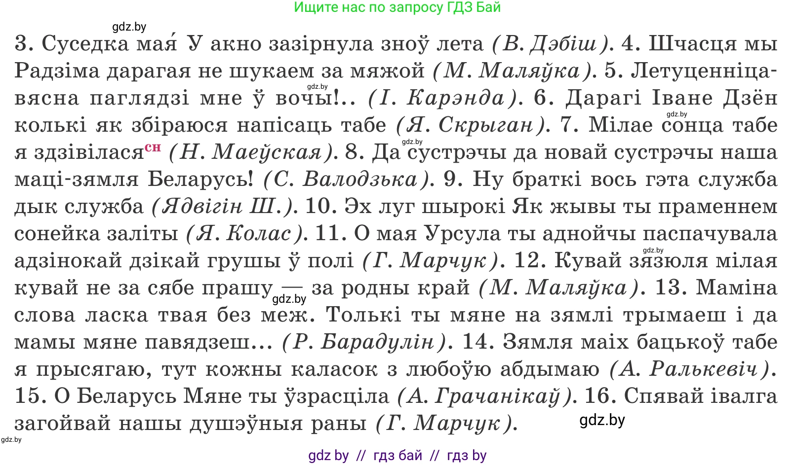 Белорусский язык (Беларуская мова), 11 класс Учебник, авторы: Валочка Ганна Міхайлаўна, Васюковіч Людміла Сяргееўна, Зелянко Вольга Уладзіміраўна, Міхнёнак С С, Якуба Святлана Міхайлаўна, издательство Нацыянальны інстытут адукацыі, Минск, 2021, страница 81, номер 113, Условие (продолжение 2)