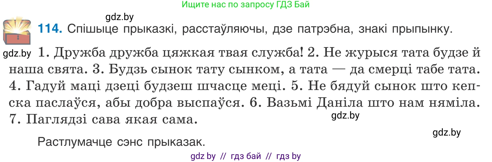 Белорусский язык (Беларуская мова), 11 класс Учебник, авторы: Валочка Ганна Міхайлаўна, Васюковіч Людміла Сяргееўна, Зелянко Вольга Уладзіміраўна, Міхнёнак С С, Якуба Святлана Міхайлаўна, издательство Нацыянальны інстытут адукацыі, Минск, 2021, страница 82, номер 114, Условие